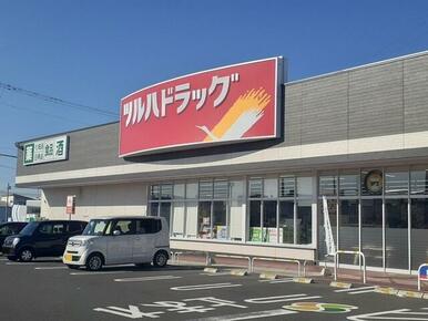 ツルハドラッグ 釜大街道店