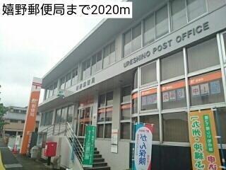 嬉野郵便局