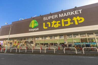 いなげや川越南大塚駅前店