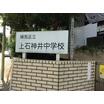 中学校