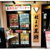 飲食店