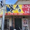 飲食店