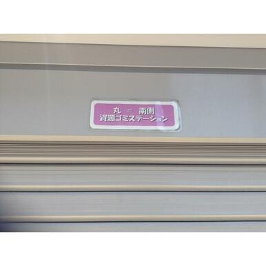 ゴミ捨て場（南側）