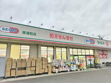 ドラッグセイムス 東浦和店