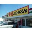 飲食店