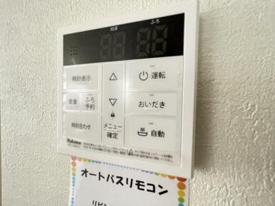 いつでも暖かい湯船に入れる追焚き炊き機能付き＾＾