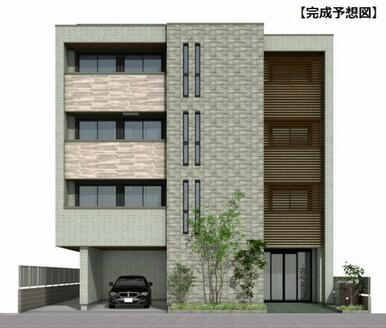 ※完成予想パース図となりイメージです。色や仕様、質感等異なる場合があります。