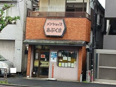 あぶくま