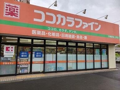 ココカラファイン
