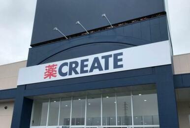 クリエイト薬局 旭二俣川店
