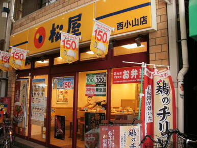 松屋西小山店