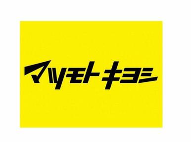 マツモトキヨシ　井土ヶ谷駅前店
