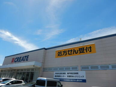 クリエイト戸塚矢部店
