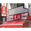 飲食店