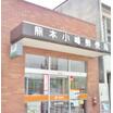 郵便局
