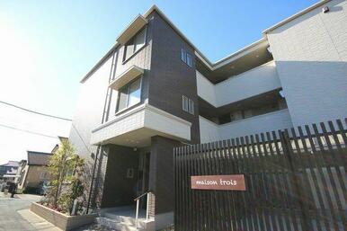 メゾントロワへようこそ