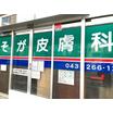 病院