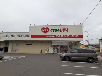 レディ薬局庄内店