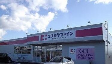 ココカラファイン山の下店