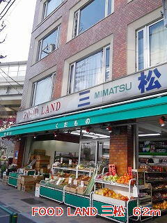 FOOD LAND 三松
