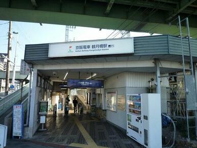 京阪宇治線観月橋駅