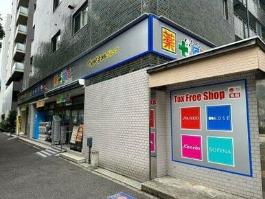 どらっぐぱぱす 勝どき5丁目店