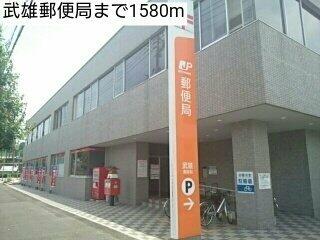 武雄郵便局まで1580m