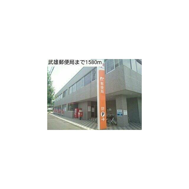 武雄郵便局まで1580m