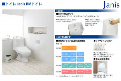 ■トイレ仕様