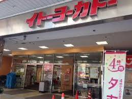 イトーヨーカドー金町店