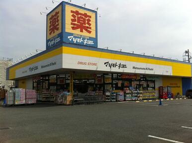 マツモトキヨシ藤岡店