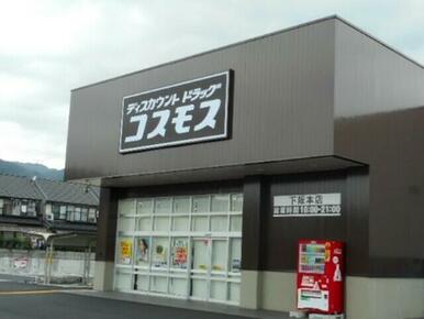 コスモス　下阪本店