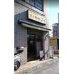 飲食店
