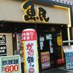 飲食店
