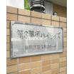 共有部分