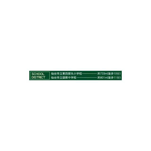 学区のチェックもお忘れなく！