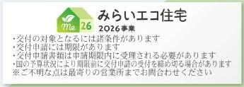 対象物件となります！