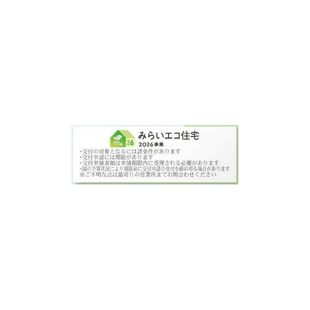 対象物件となります！