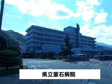県立釜石病院