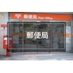 郵便局