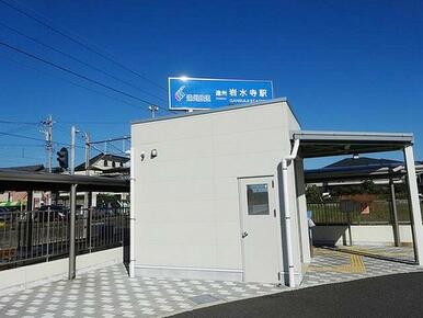 遠州鉄道岩水寺駅