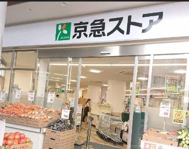 京急ストア平和島店