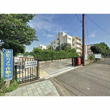 大和市立　引地台中学校