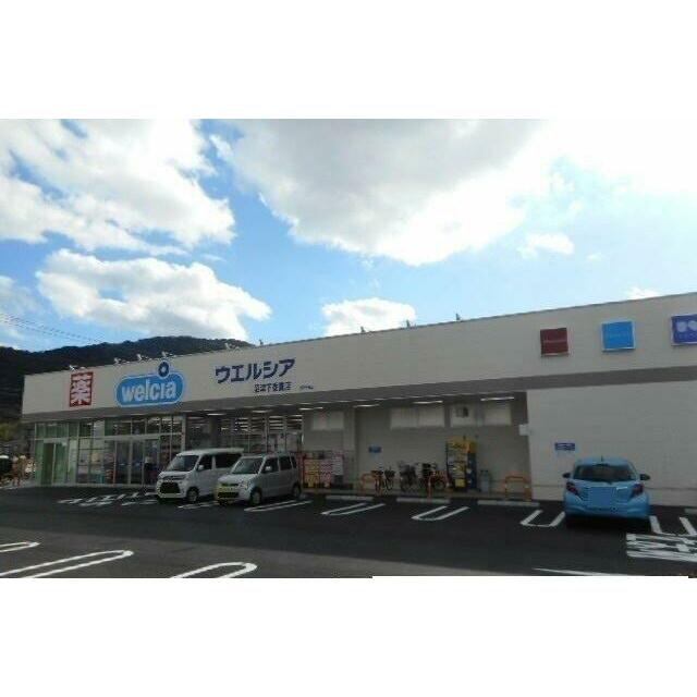 ウエルシア沼津下香貫店まで1000m