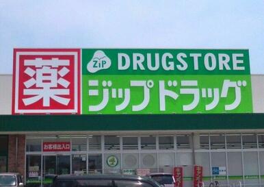 ジップドラッグ 一身田店