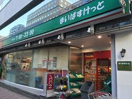 まいばすけっと新富町駅前店