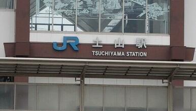 土山駅