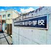 中学校
