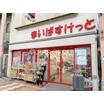 ショッピング施設