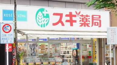 スギ薬局東池袋店
